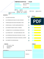 進修中醫師臨床培訓評估表針灸科 