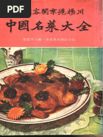 中国名菜大全香港| PDF