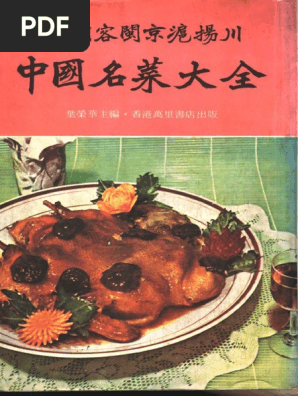 中国料理 料理 名贤咏题菜谱 shot.jpg
