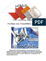 RhinoCAM_1.0_RUS