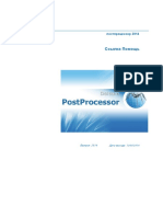 10..PostProcessor.Reference.Help.EN.en.ru.pdf