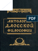 В.В.Малявин и Б.Б.Виногродский - Антология даосской философии.pdf