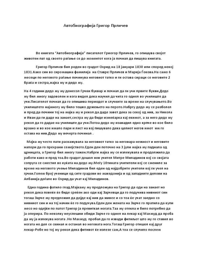 Автобиографија Григор Прличев | PDF