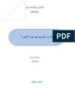 ما سرّ الوجود في هذا الكون؟ PDF