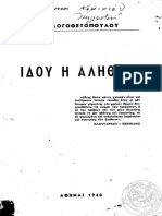 Λογοθετόπουλος- Ιδού η αλήθεια.pdf