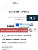 1.Λογιστική Ισότητα & Ισολογισμός