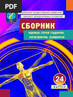 Sbornik24 PDF | PDF