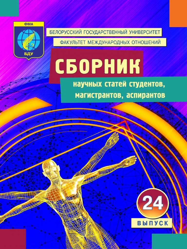 Sbornik24 PDF | PDF