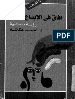 afaq-fy-alabdaa-alfny-re-aka-ar_PTIFF.pdf