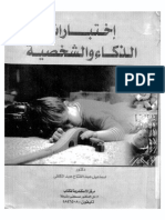 akhtbarat-aldhkah-w-alshkhseh-abd-ar_PTIFF.pdf