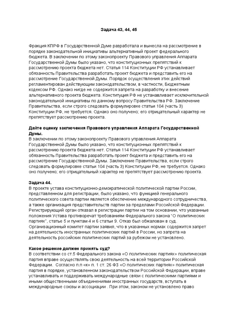 Задачи 43, 44, 45 | PDF