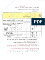 الدليل الفنى لتركيبات الجهد المنوسط والمنخفض لشركات توزيع الكهرباء