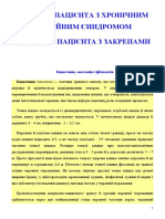 10. Ведення пацієнта з хронічним діарейним синдромом PDF