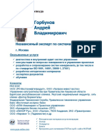 ISO-IEC 27001-2013 (Rus)