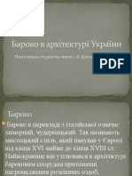 Бароко в архітектурі України