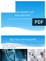 Генотерапія та її перспективи