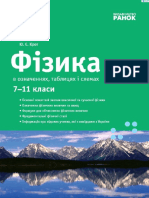 UKR Krot Physics 7 11 U Tablytsjakh I Skhemakh 2011 PDF