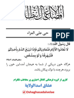 حی علی العزا PDF