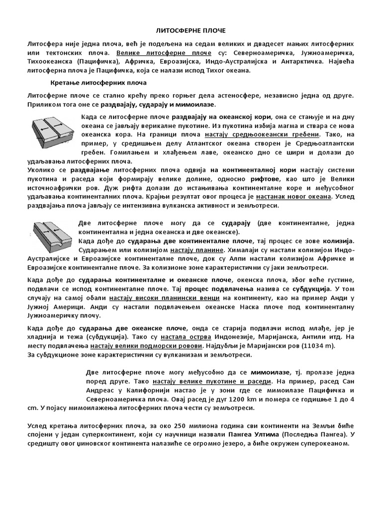 Литосферне плоче | PDF