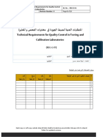 المتطلبات الفنية لمختبرات الفحص والمعايرة