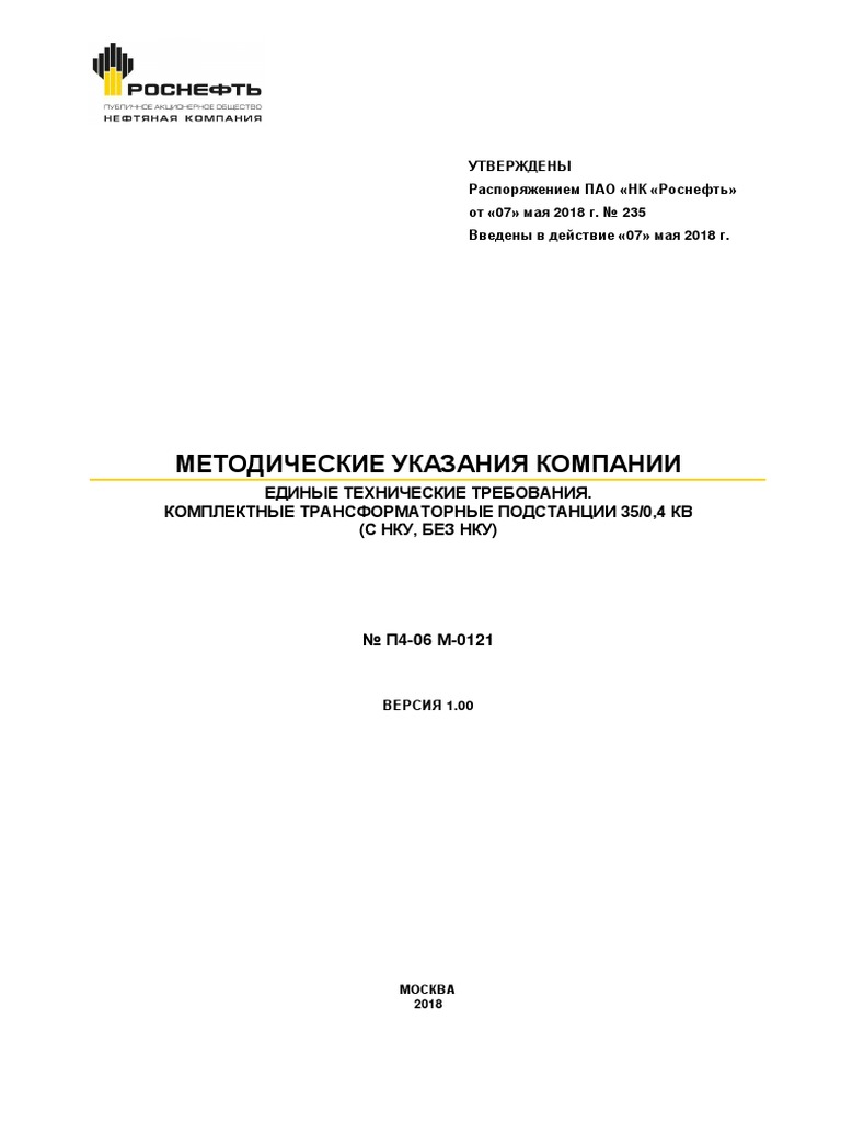 П4-06 М-0121_Комплектные Трансформаторные Подстанции 35-0,4 От 07.