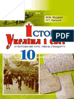 10 Klas Istorija Ukrajini Mudrij 2018 PDF