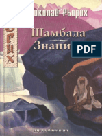 Николай Рьорих - Шамбала. Знаците PDF