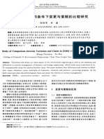 FIDIC施工合同条件下变更与索赔的比较研究 PDF