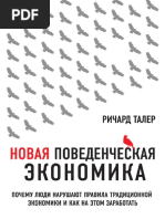 Taler - Novaya-Povedencheskaya-Ekonomika 474938 Fb2 PDF | PDF