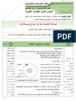 2نموذج مبسط للذرة PDF