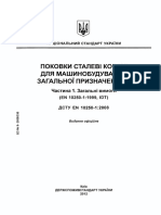 ДСТУ EN 10250-1 - 2008 Поковки сталеві ковані для машиноб