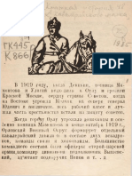 Краткая история 48-го кавалерийского полка. - Троицк, (1929) .