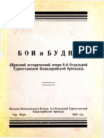 Бои и будни (Краткий исторический очерк 8-й Отдельной Туркестанской кавалерийской бригады)