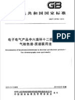 GBT 29785-2013 电子电气产品中六溴环十二烷的测定 气相色谱-质谱联用法 清晰度差