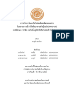 กรณีศึกษา บริษัท เจดับเบิ้ลยูดี (รูปเล่ม) PDF