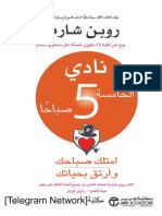 نادي الخامسة صباحا PDF