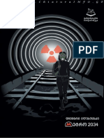 მეტრო 2034 PDF