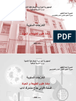 1ثانوي ج.م.آ PDF