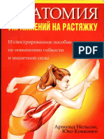 anatomiya-uprazhnenij-na-rastyazhku.pdf
