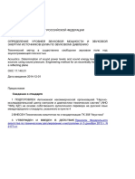 3744_2013_ISO ru.pdf