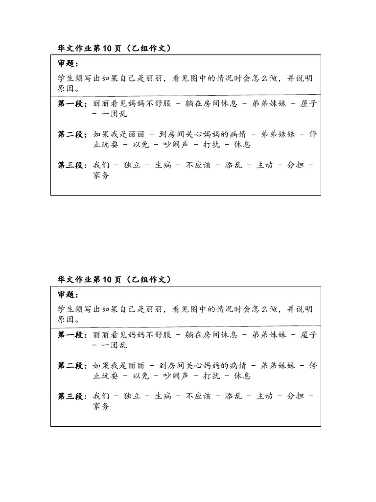 华文作业第10页 乙组作文 | PDF