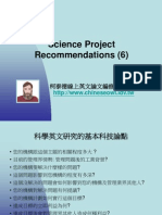 Science Project Recommendations