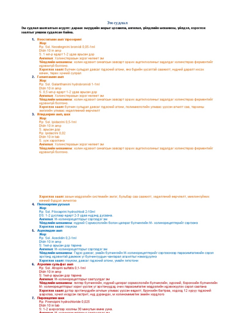 Эм судлал | PDF