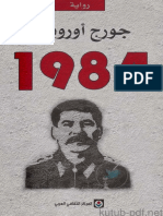 1984-ترجمة-أنور-الشامي-kutub-pdf.net