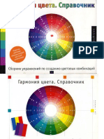 4. Гармония цвета. Леса.pdf