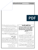 قرار وزاري مشترك مؤرخ في 21 07 2010 يحدد اطار تنظيم المسابقات على اساس الاختبارات و الامتحانات المهنية للاتحاق برتب التابعة لاسلاك الاعوان الديبلوماسيين و القنصليين