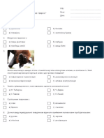 Контрольна робота - Поведінка тварин - - 1589268110 PDF