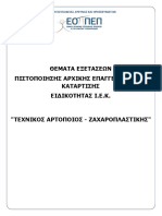 37 - Texnikos Artopoios - Zaxaroplastikhs