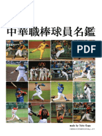 【分享版】2020中華職棒球員名鑑 PDF