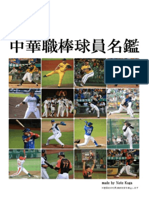 分享版 2020中華職棒球員名鑑 Pdf Pdf